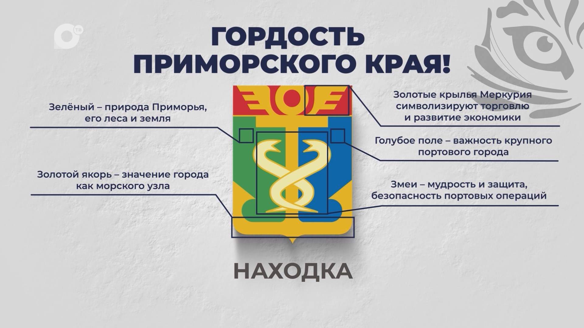 Гордость Приморского края / Находка / 02.09.25