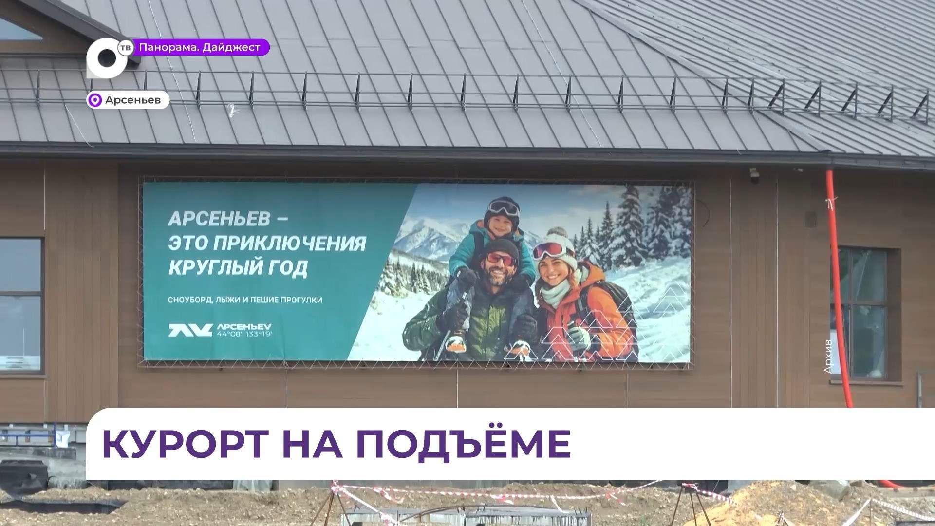 Подготовка к официальному открытию продолжается на горнолыжном курорте «Арсеньев»