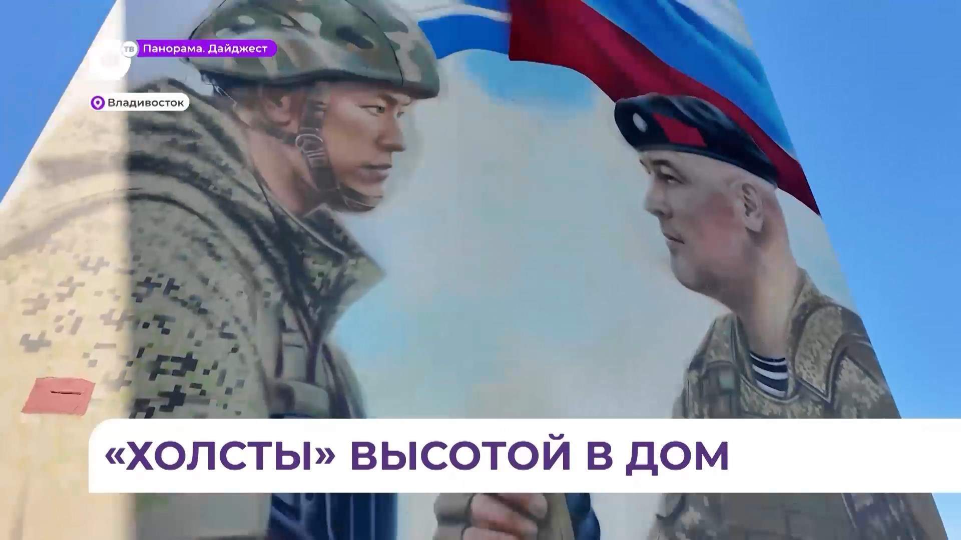 Около десяти «Муралов Победы» украсят улицы Владивостока