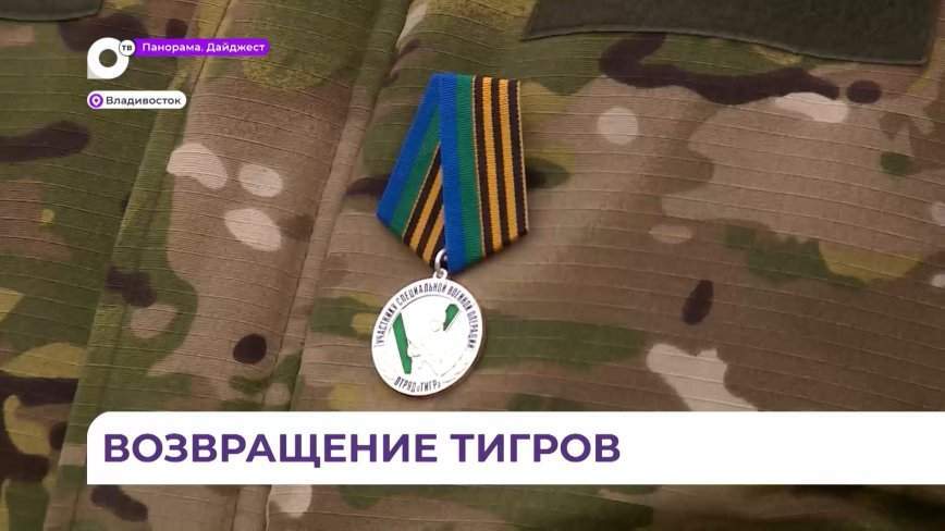 Во Владивосток прибыли три автобуса с бойцами первого батальона добровольческого отряда «Тигр»