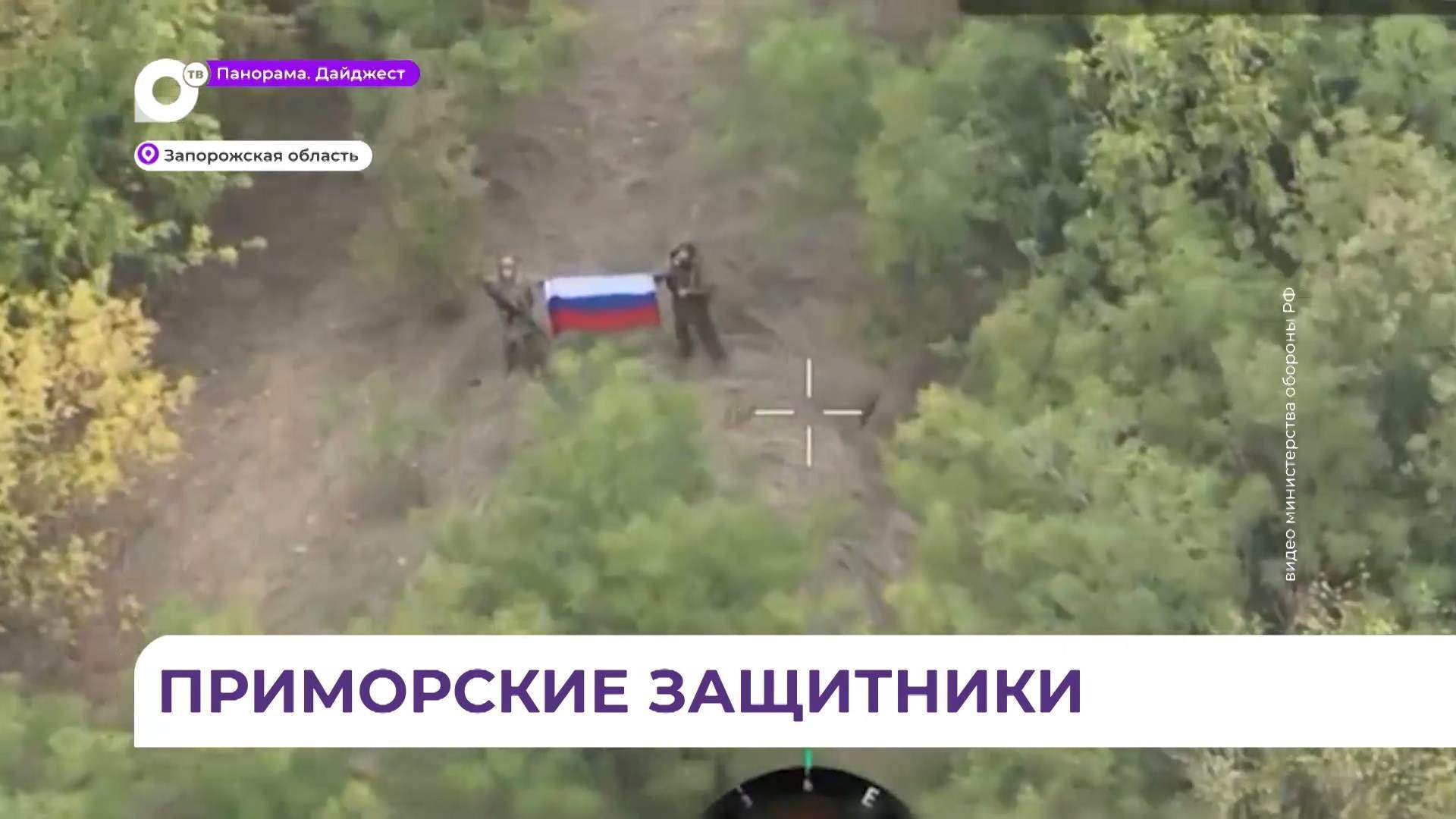 Приморцы в составе группировки войск «Восток» освободили Нововасильевское