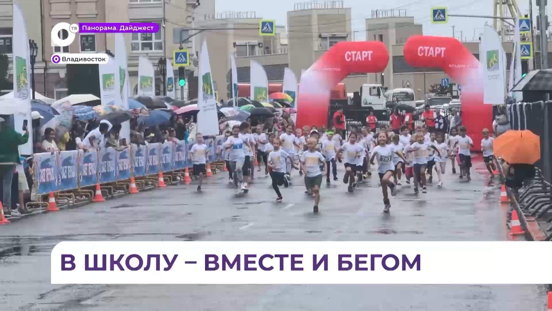 Во Владивостоке непогода не испугала участников «Забега первых»