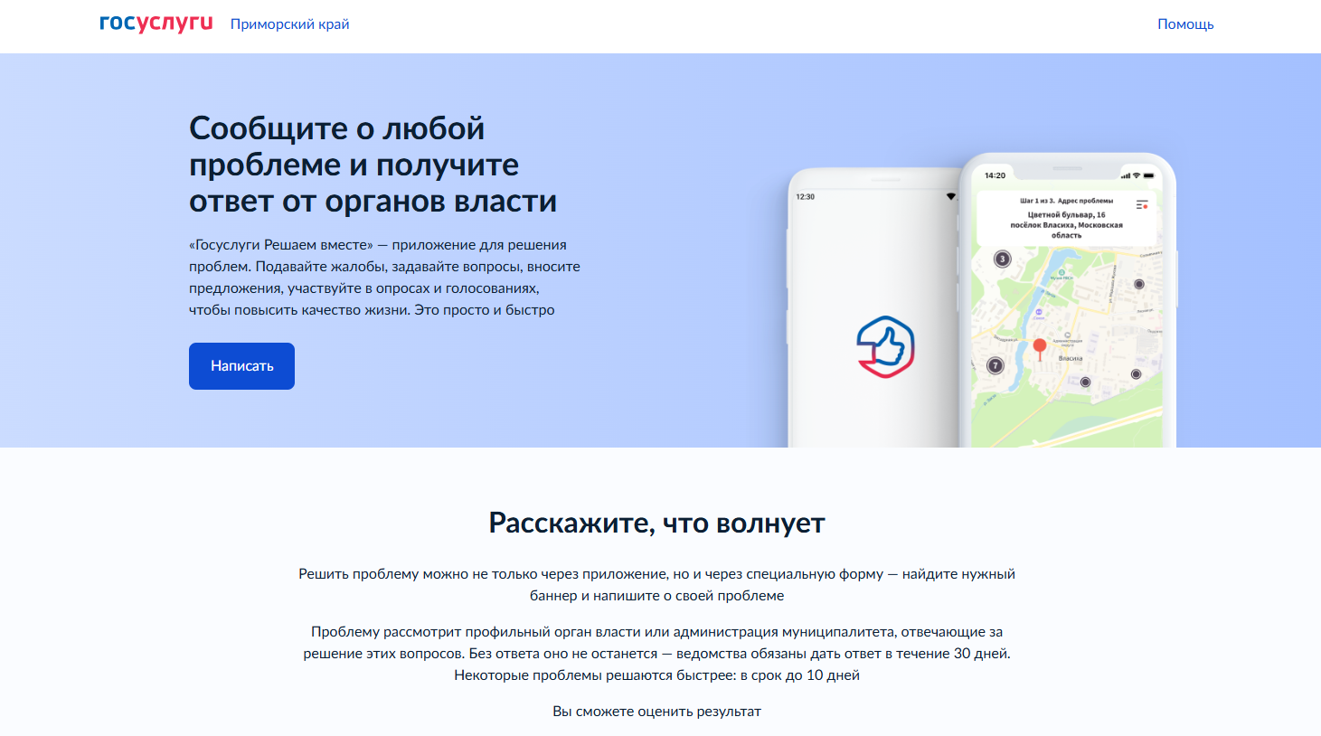 Жители Приморья нашли быстрый способ решить проблемы с дорогами и свалками