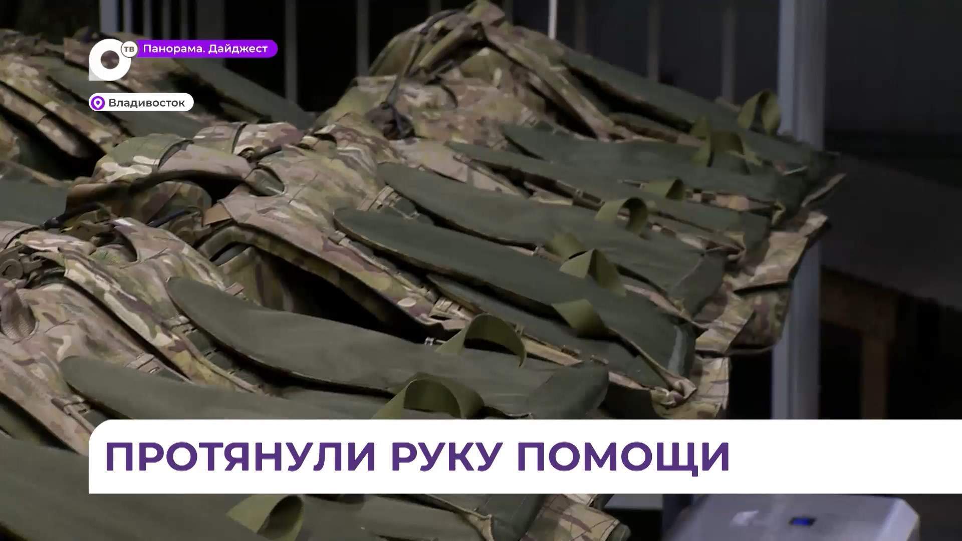  Гости ВЭФ из столицы посетили цех по производству бронежилетов во Владивостоке