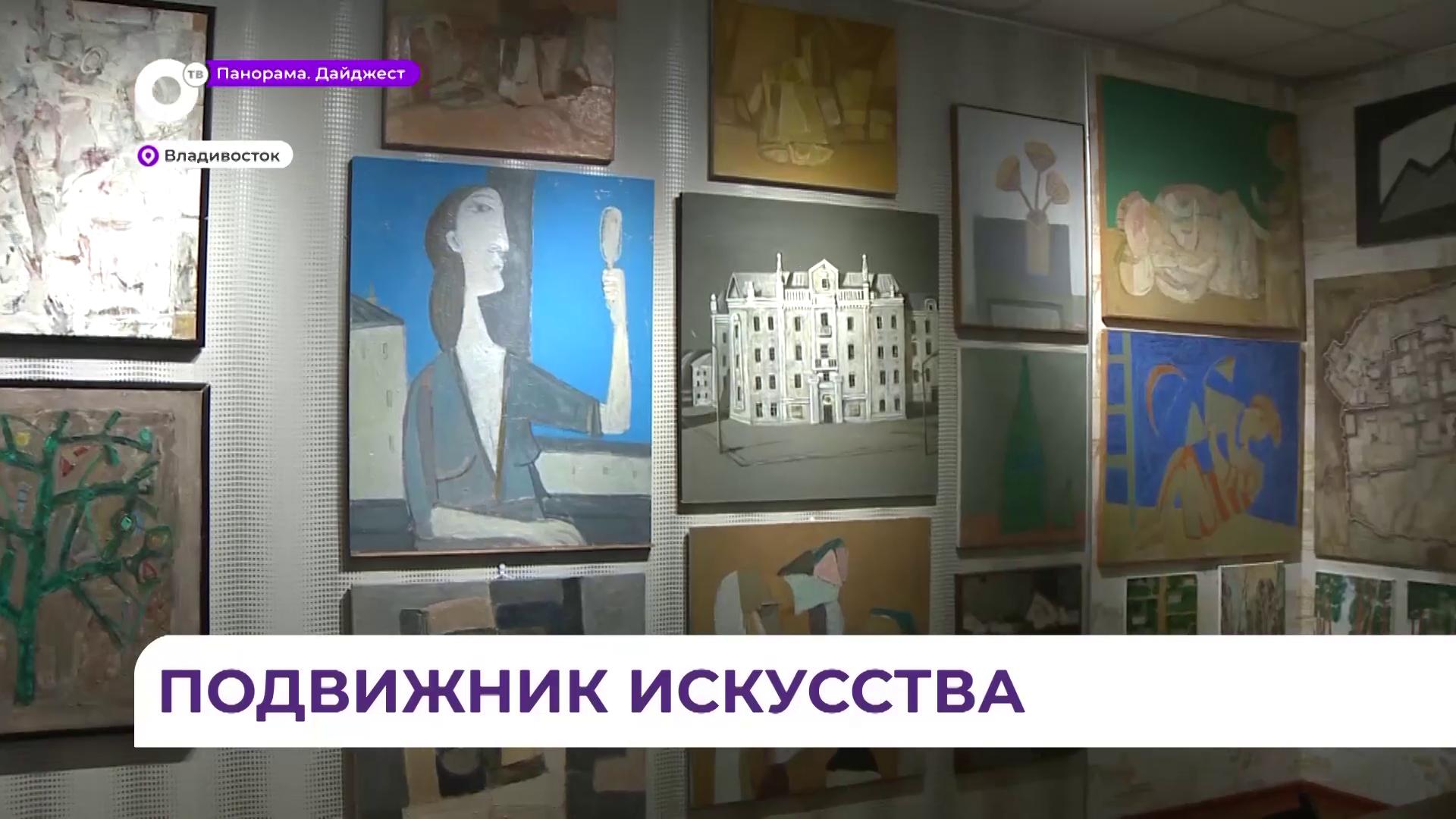 Выставка  «Аверс ангела», посвященная народному художнику РФ Константину Кузьминых, открылась во Владивостоке
