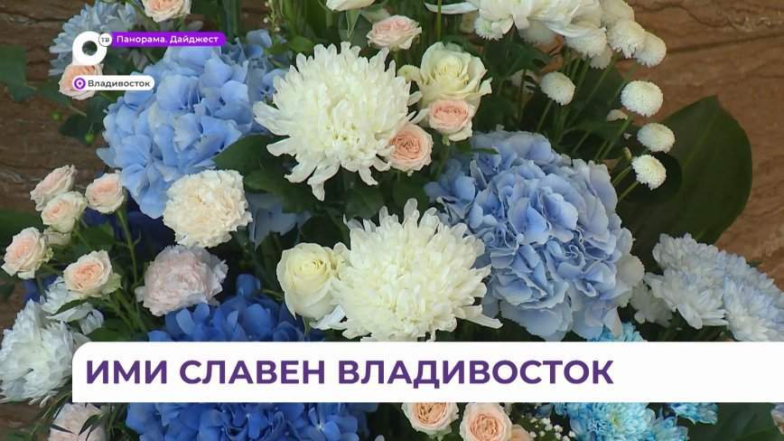 Выдающихся жителей Владивостока наградили в День города