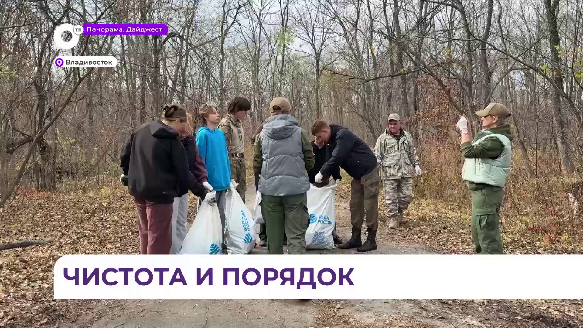 Масштабная акция чистоты прошла в разных районах Владивостока