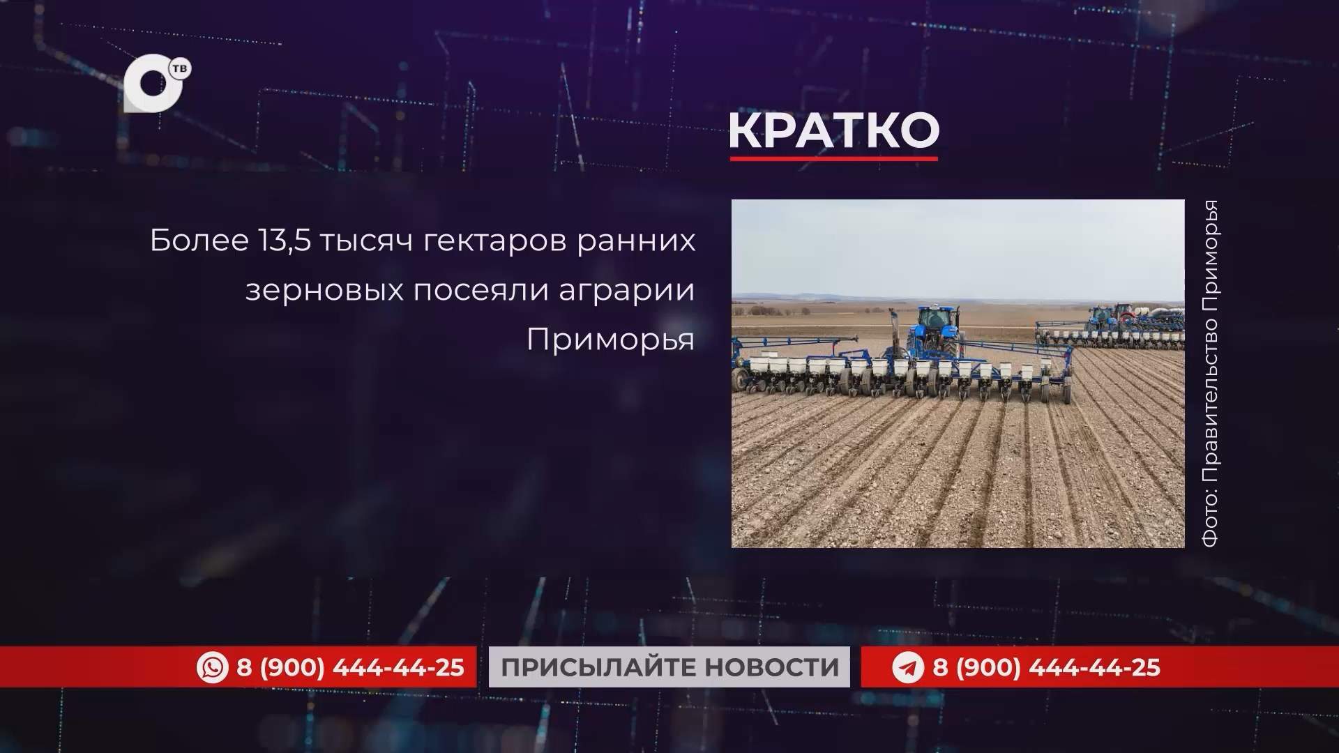 Кратко / 13.05.25 / Вечер