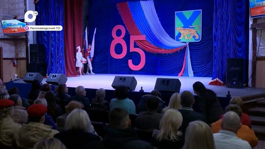 85-летие Приморского края отметили в Лесозаводске