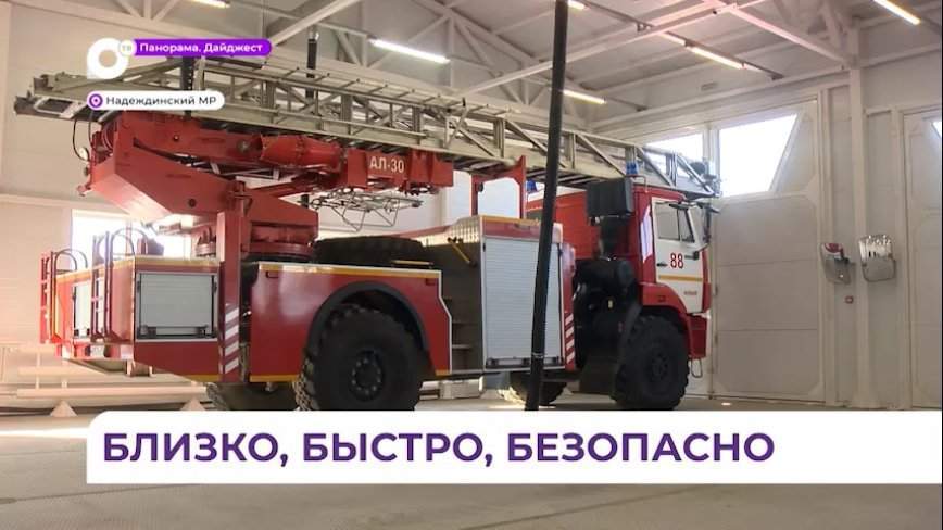 Пожарное депо открыли в Надеждинском районе Приморья
