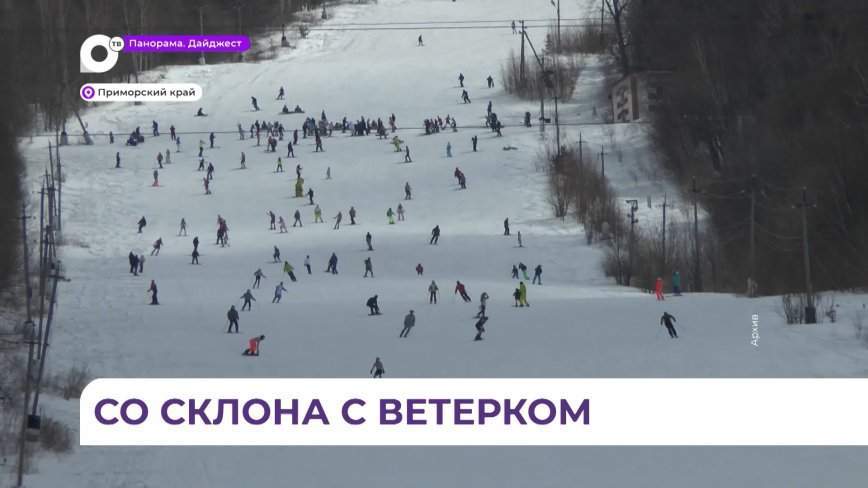 Зимние базы отдыха в Приморье готовы к наплыву посетителей