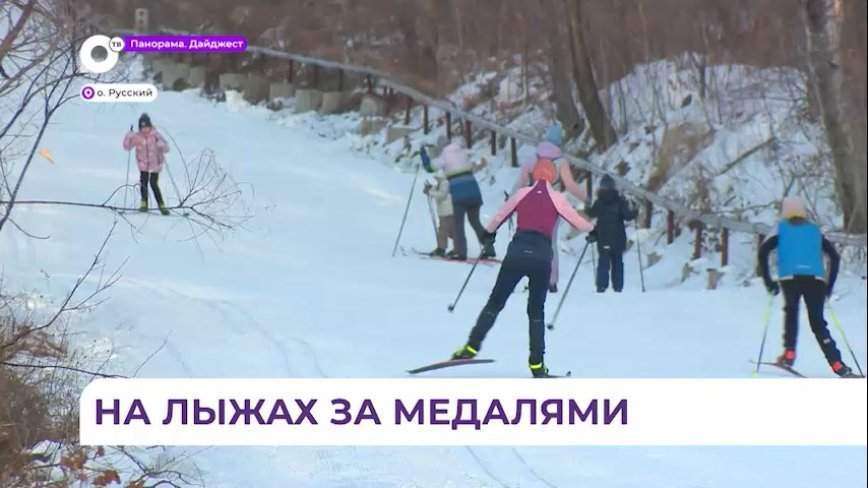 На «Русской лыжне» спортсмены готовятся к главным стартам – играм «Дети Приморья»