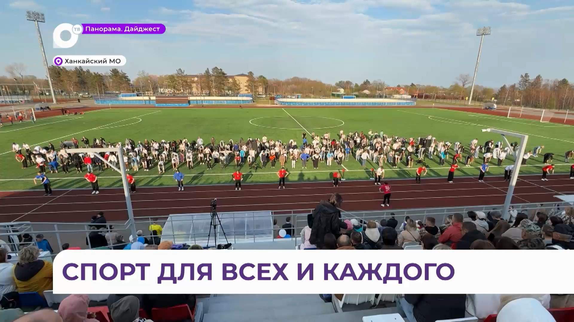 В Камень-Рыболове открыли отремонтированный стадион «Урожай»