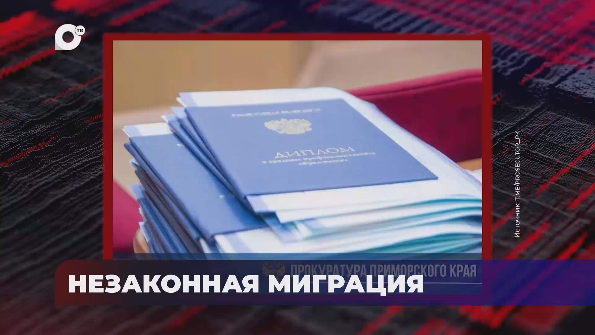 В порядке! / Незаконная миграция / Трагедия на производстве / Возвращение муниципального имущества / 16.06.25
