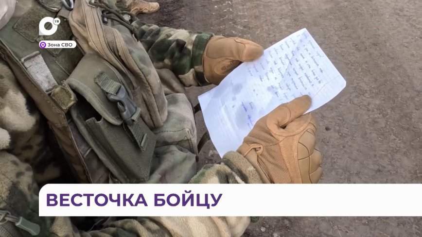 «Тебя ждет твоя семья»: письма и посылки в зону СВО доставляют непрерывно