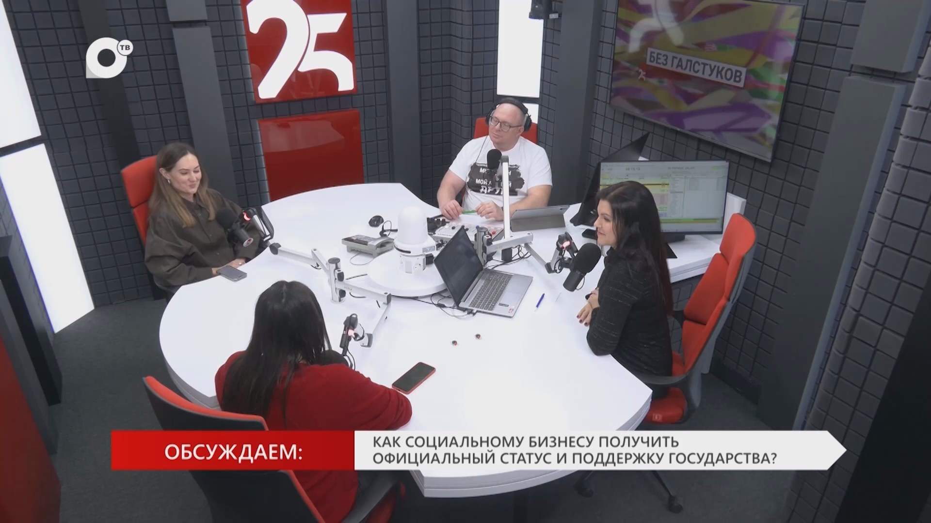 Без Галстуков / 26.03.26