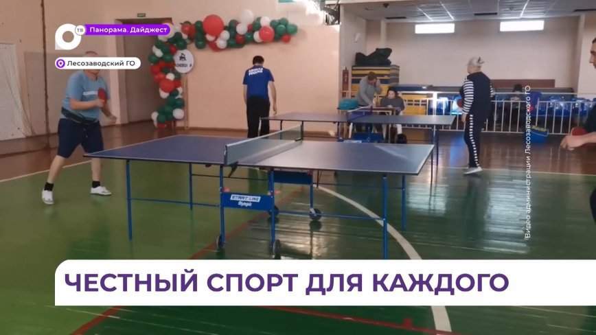 В Лесозаводске прошли межрайонные соревнования среди людей с ограниченными возможностями здоровья