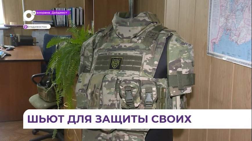 Около двух тысяч бронежилетов «Тигр» отправлено в зону СВО