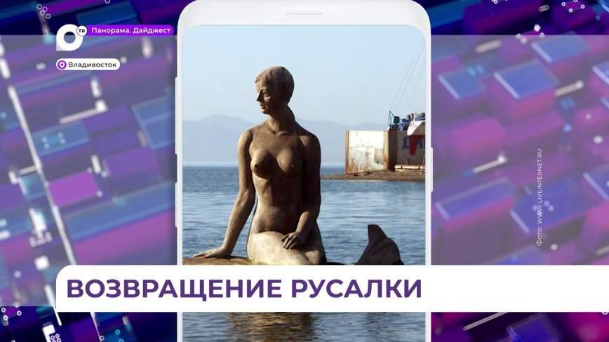 Легендарную приморскую Русалочку подняли со дна морского спустя 14 лет