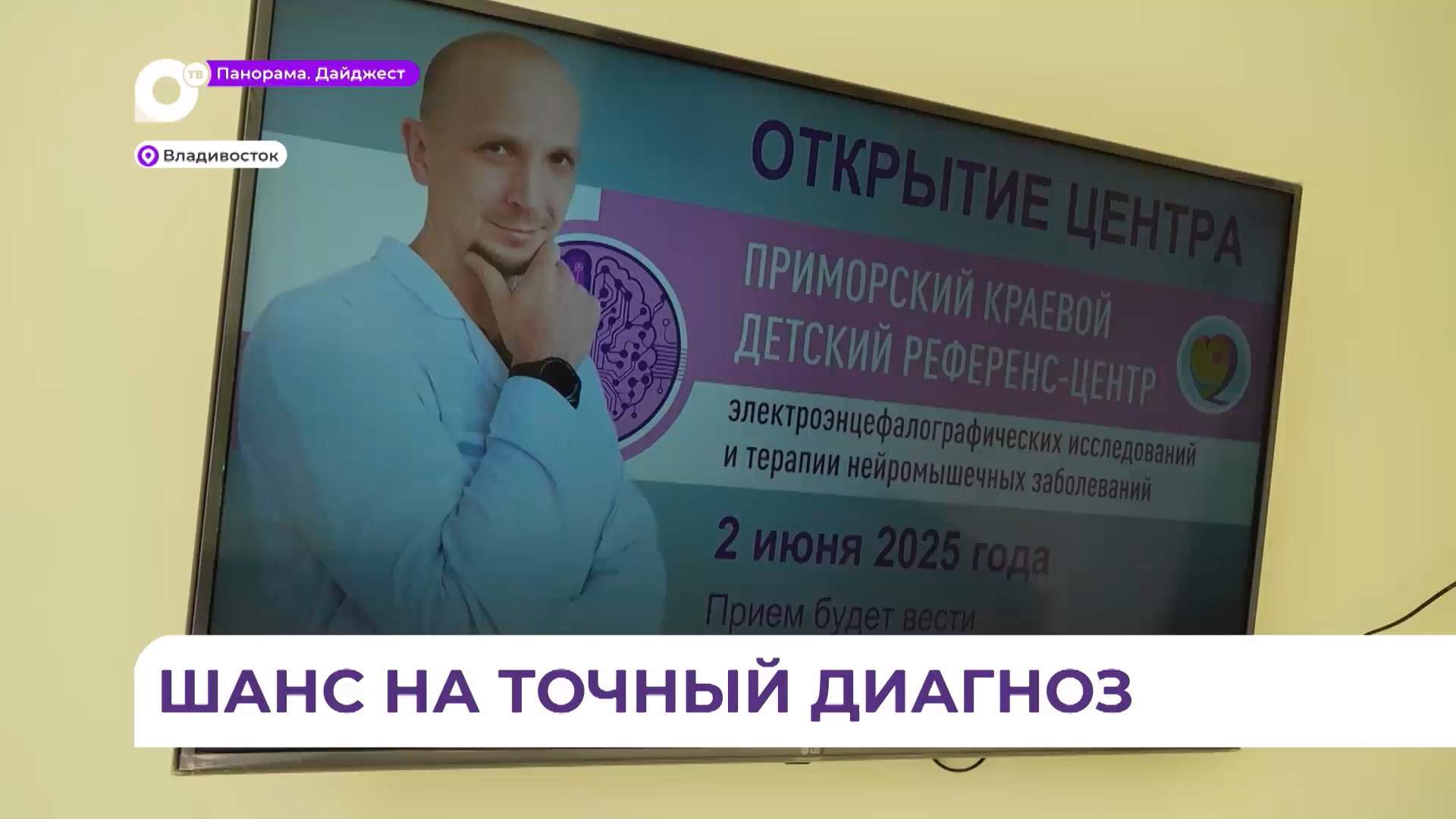 Детский референс-центр начал работу в клинической больнице №2 во Владивостоке