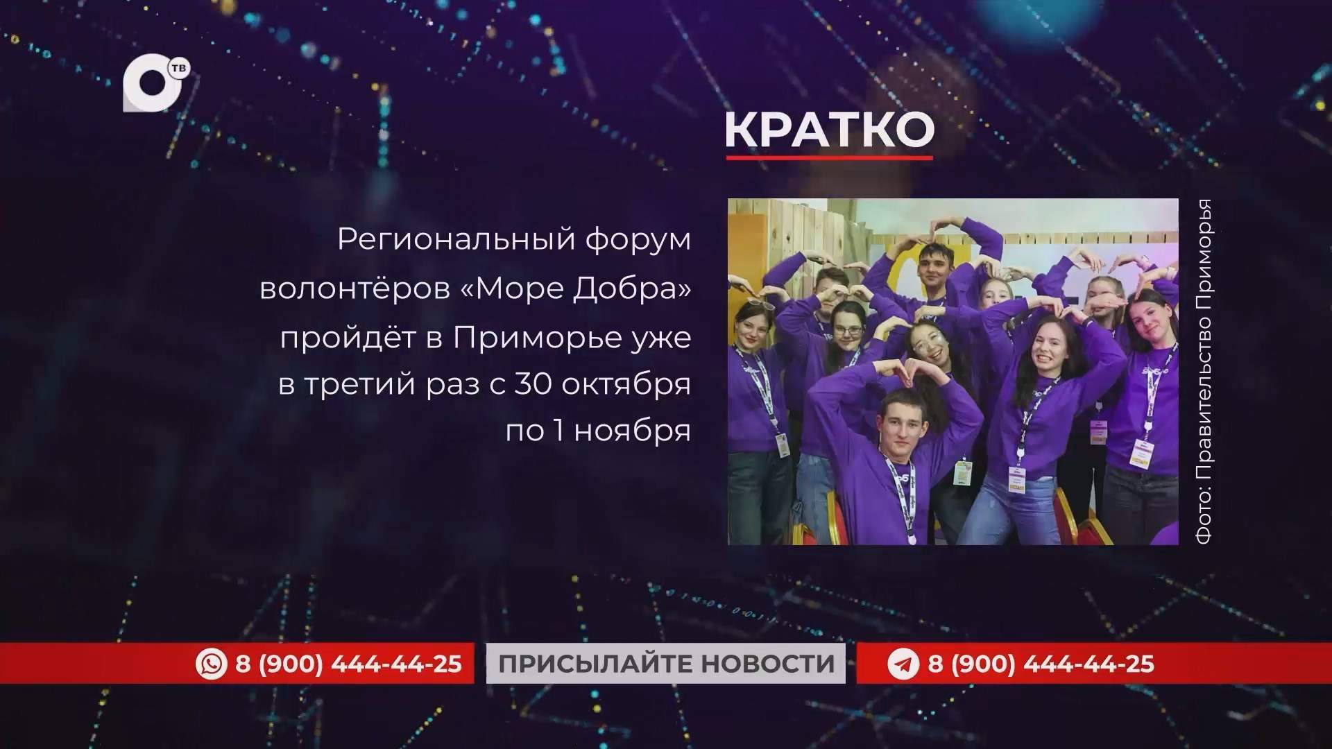 Кратко / 24.09.25 / Кратко