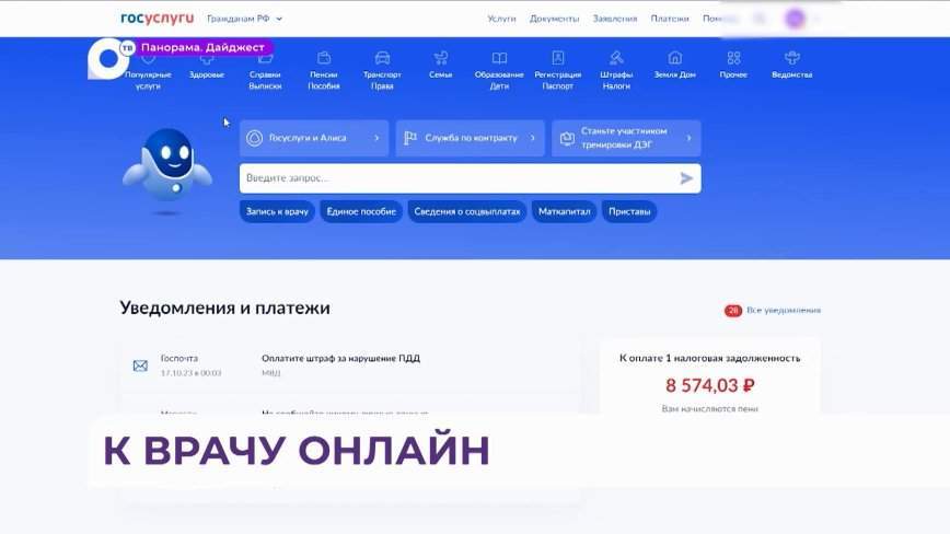 Удобно и доступно: онлайн-запись к врачам становится популярной в Приморье