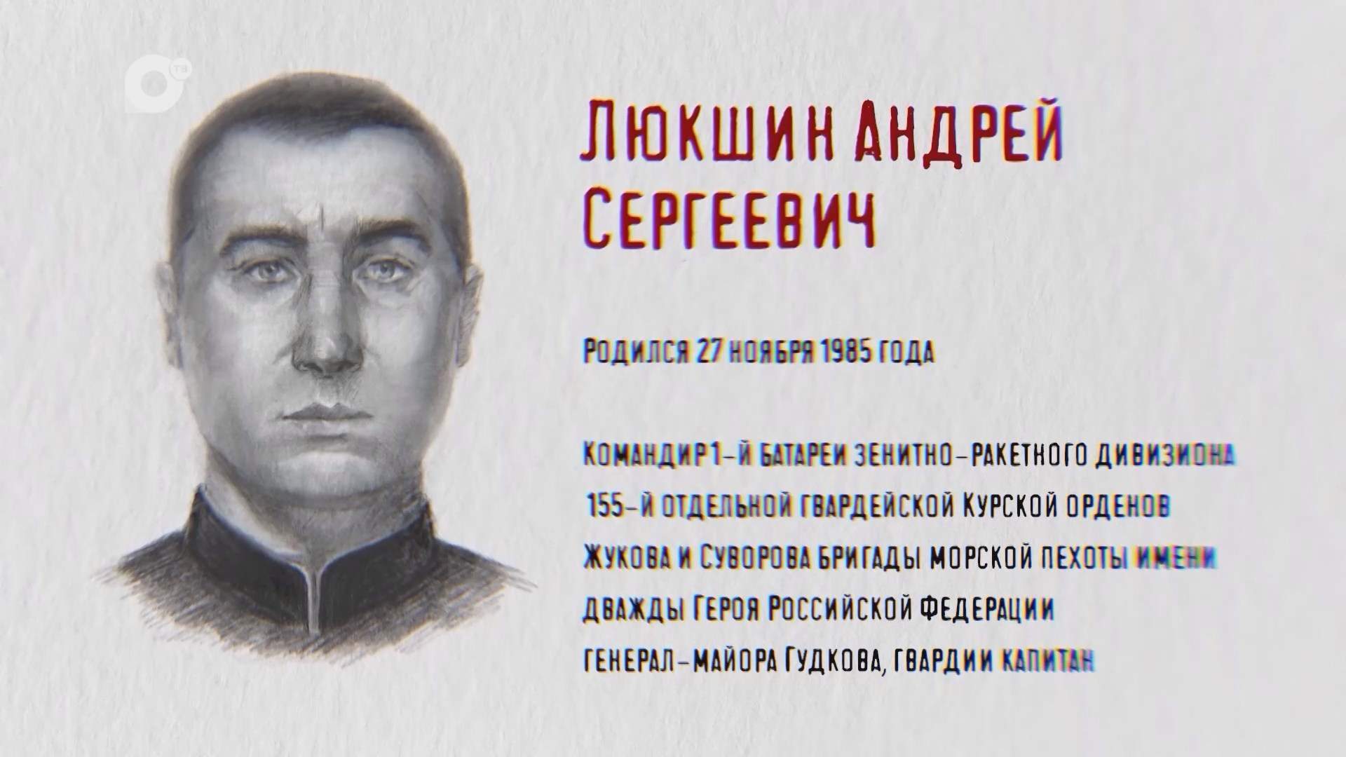 Защитники / Андрей Люкшин