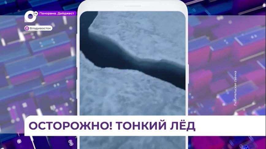 Выход на лед Уссурийского и Амурского заливов запретят в ближайшее время