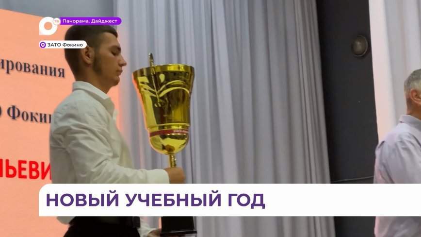 Большой педагогический совет состоялся в городе Фокино