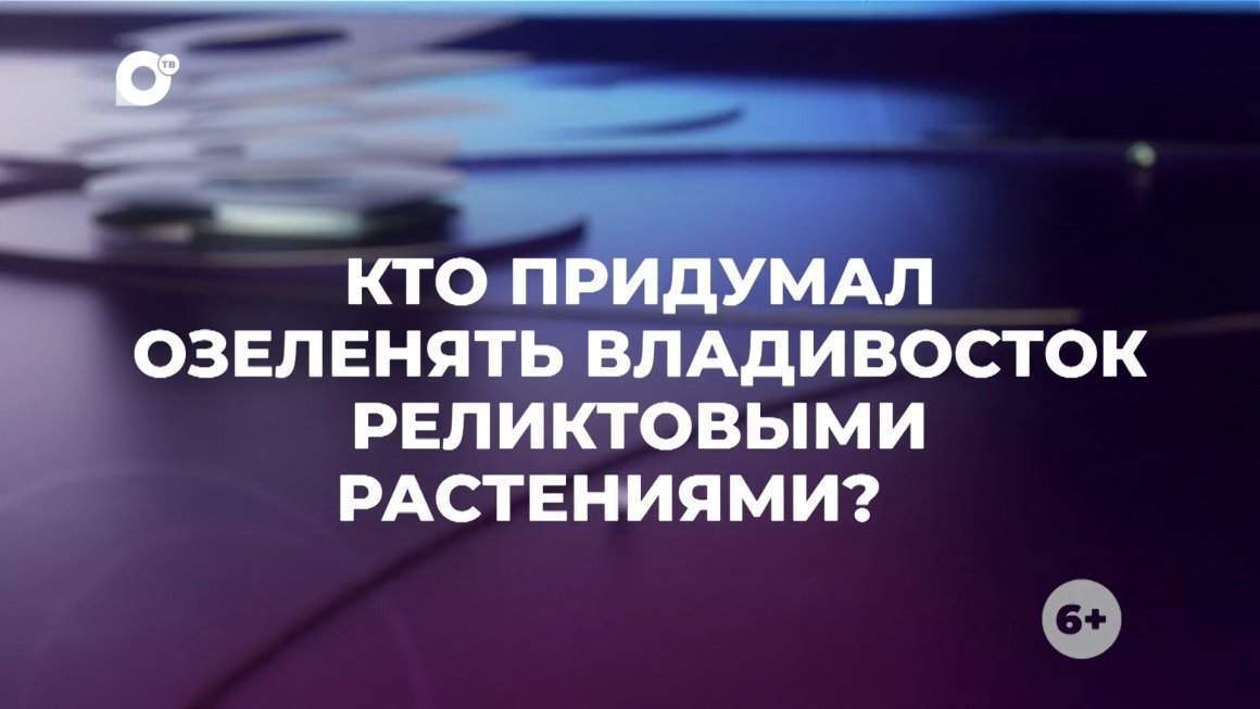 Знай свой край / Ботанический сад