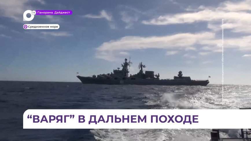 Флагман ТОФ крейсер «Варяг» выполнил боевые тренировки в Средиземном море