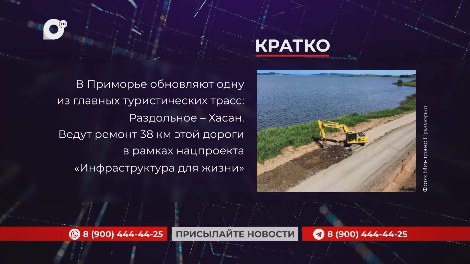 Кратко / 20.08.25 / Утро