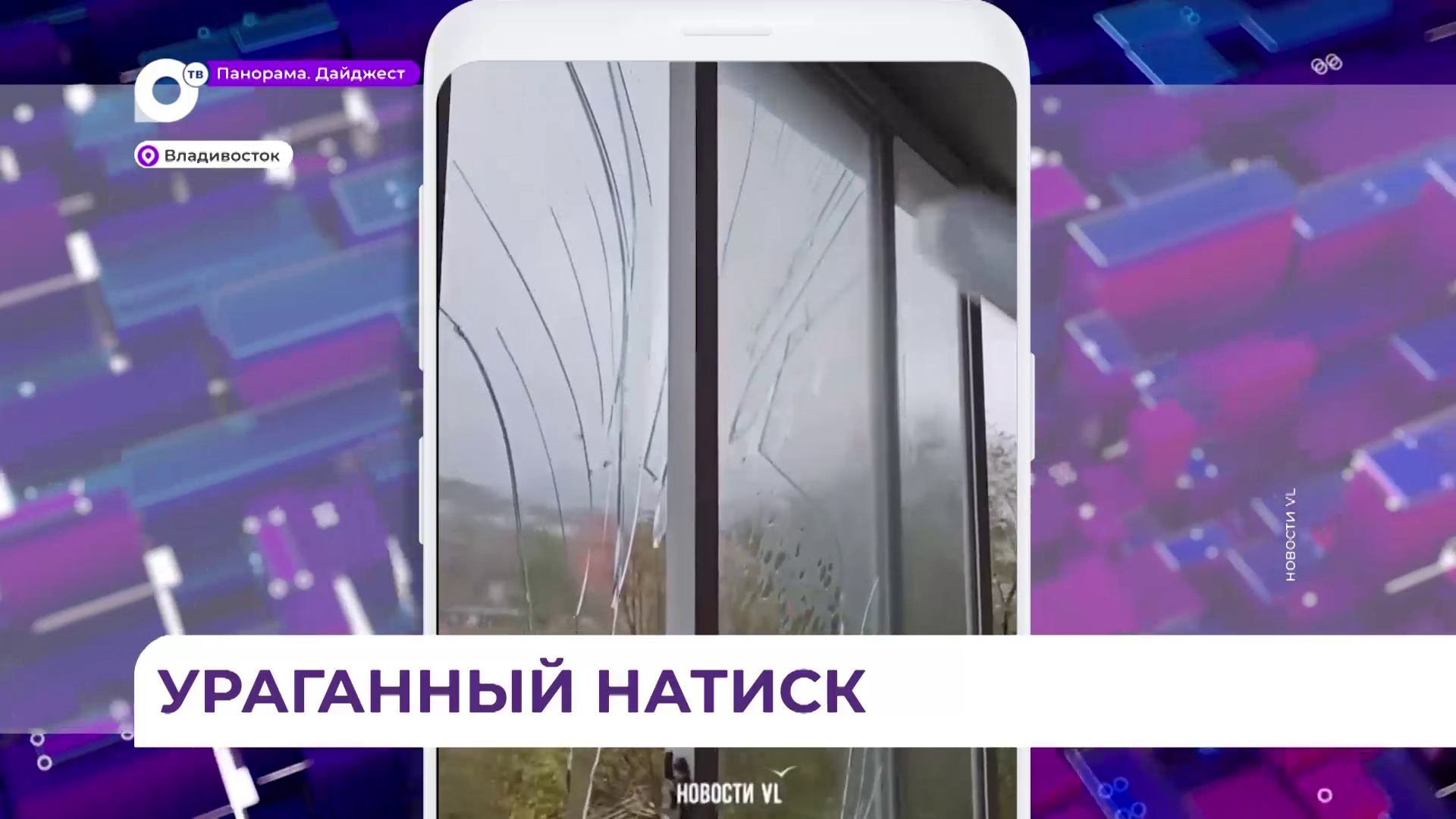 Во Владивостоке из-за непогоды пострадали фасады некоторых домов и припаркованные машины