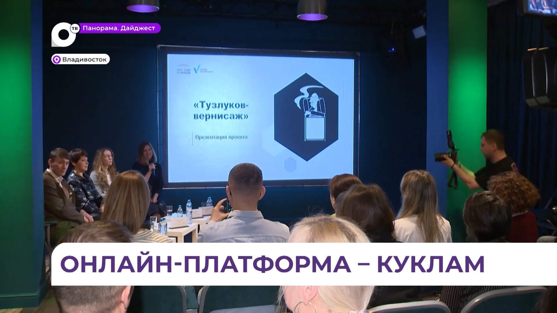 Во Владивостоке представили уникальный проект «Тузлуков-вернисаж»