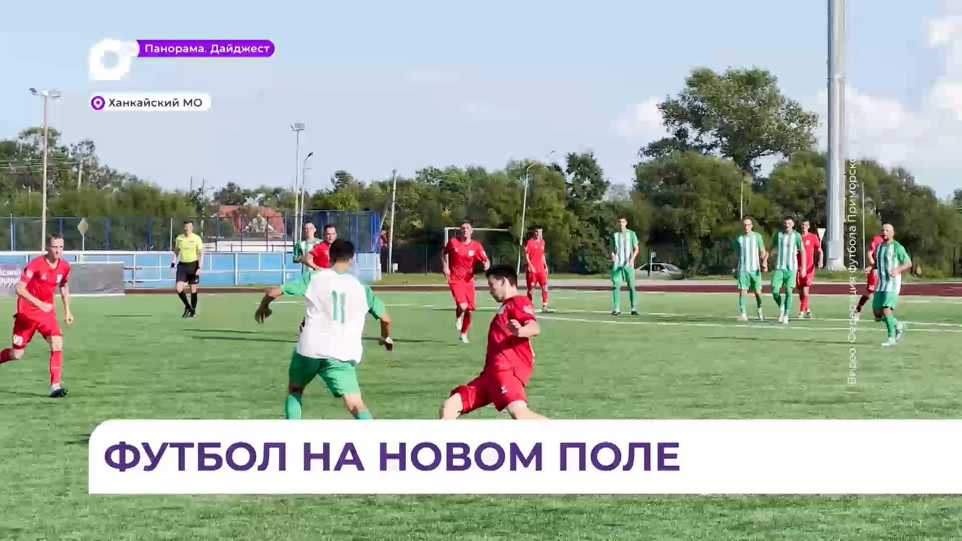 Ханкайский округ впервые принимал финал Кубка Приморского края по футболу