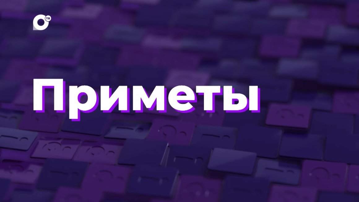 Два вопроса / Приметы