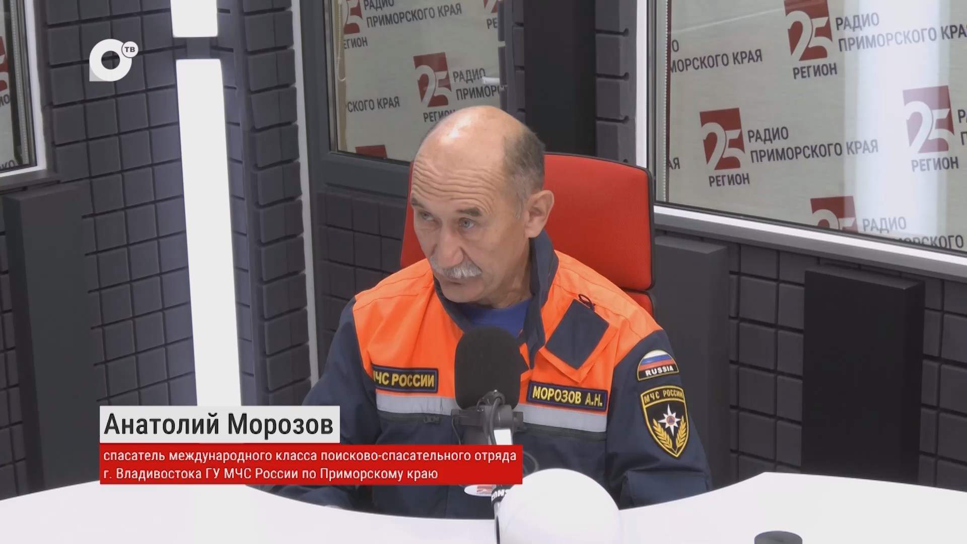 Приморье без опасности / Анатолий Морозов / 18.10.25