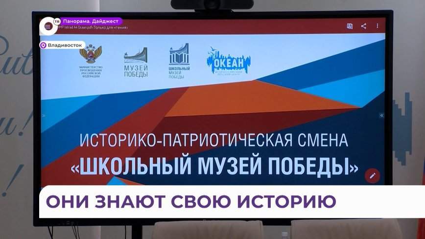 Юные активисты школьных музеев собрались в Приморье на специальную смену