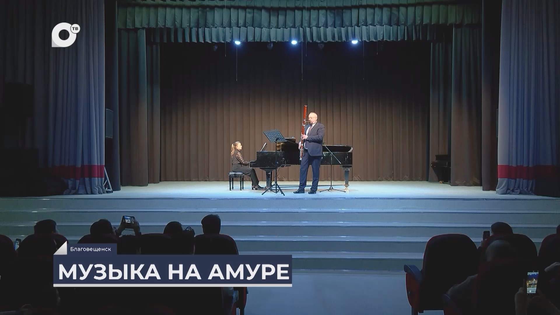 Дальний Восток на связи / Музыка на Амуре 