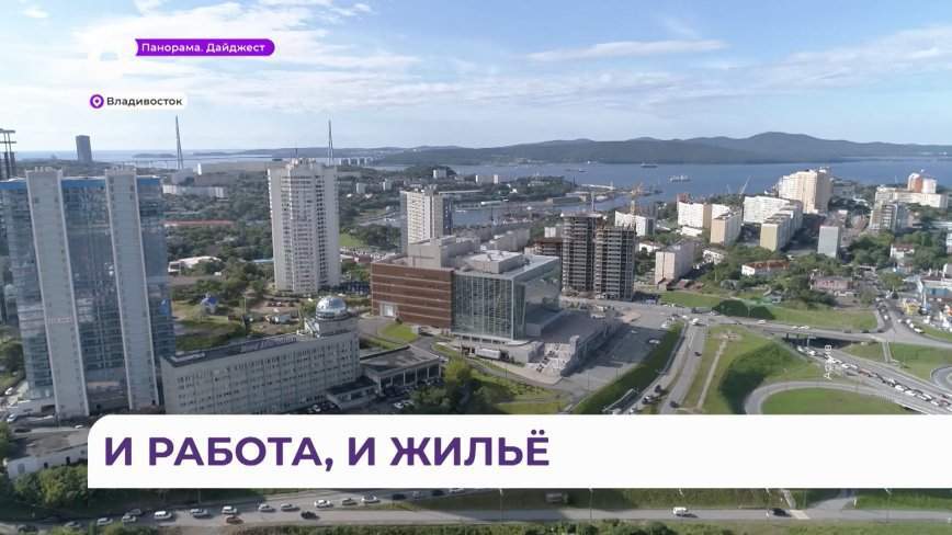 Более 1200 рабочих мест ждут молодых специалистов во Владивостоке