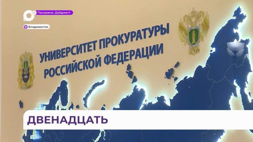Всё по-настоящему: «Судебное заседание» прошло в юридическом институте во Владивостоке