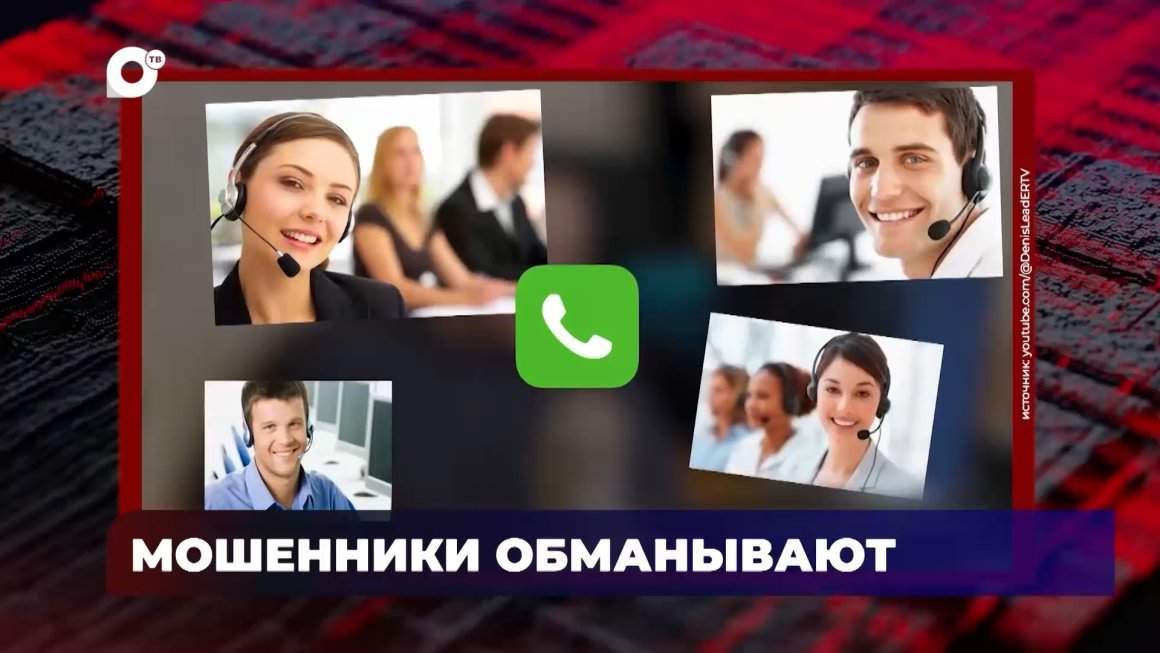 В порядке! / Мошенники обманывают / Схемы махинаторов / Как себя уберечь? / 05.06.24