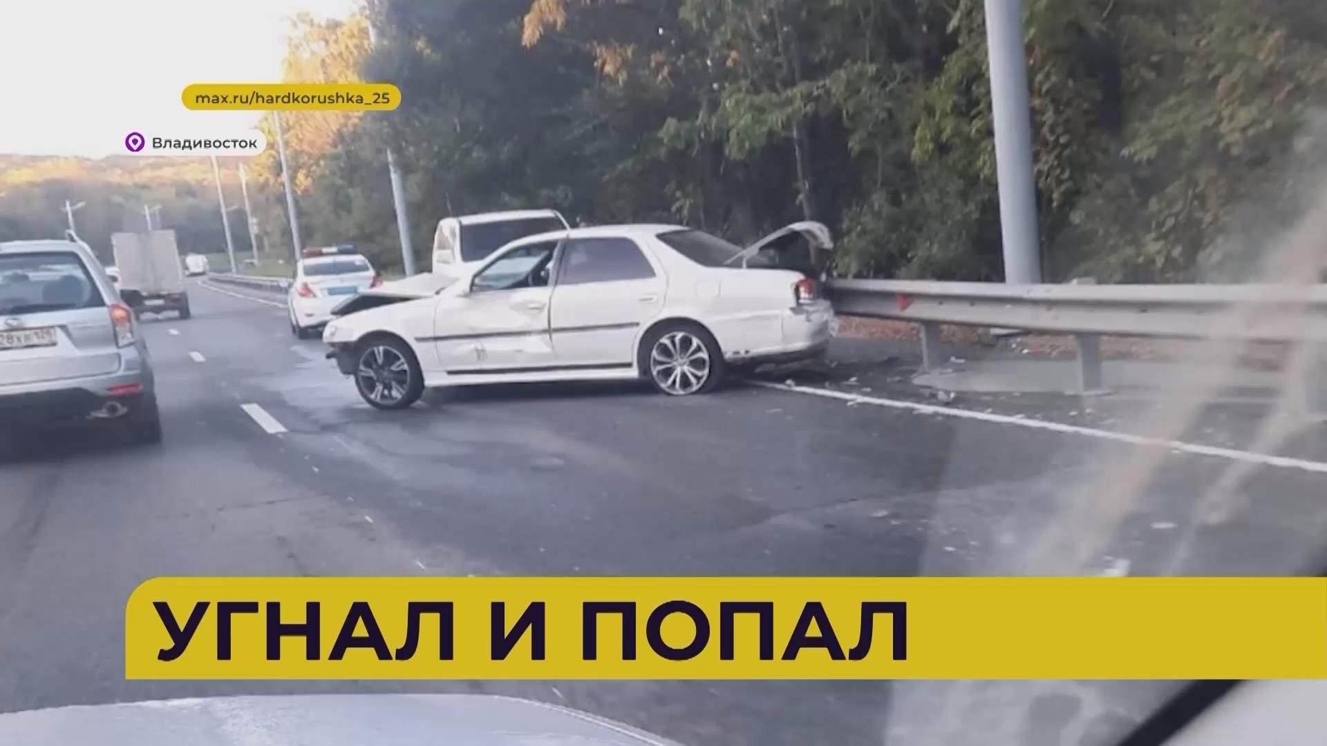 Автопатруль112 / Угнал  и попал / 22.09.26
