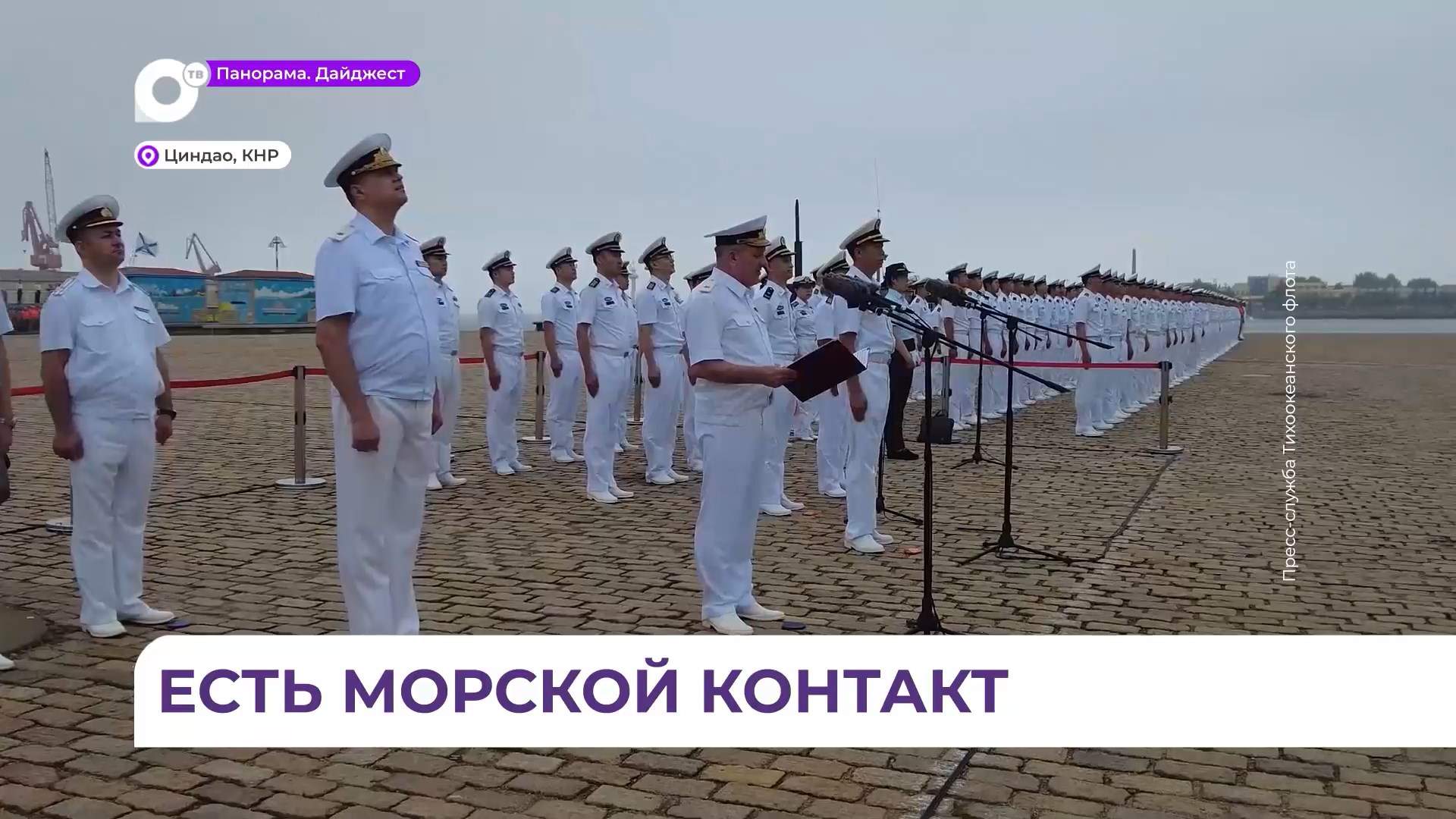 Учения «Морское взаимодействие-2026» завершили корабли ВМФ России и ВМС Китая