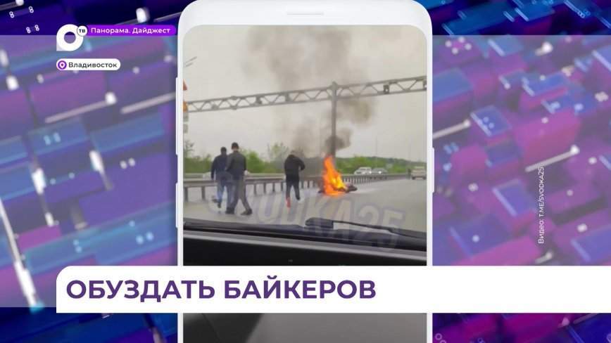 Гоняющие по приморским дорогам байкеры вносят хаос и попадают в аварии