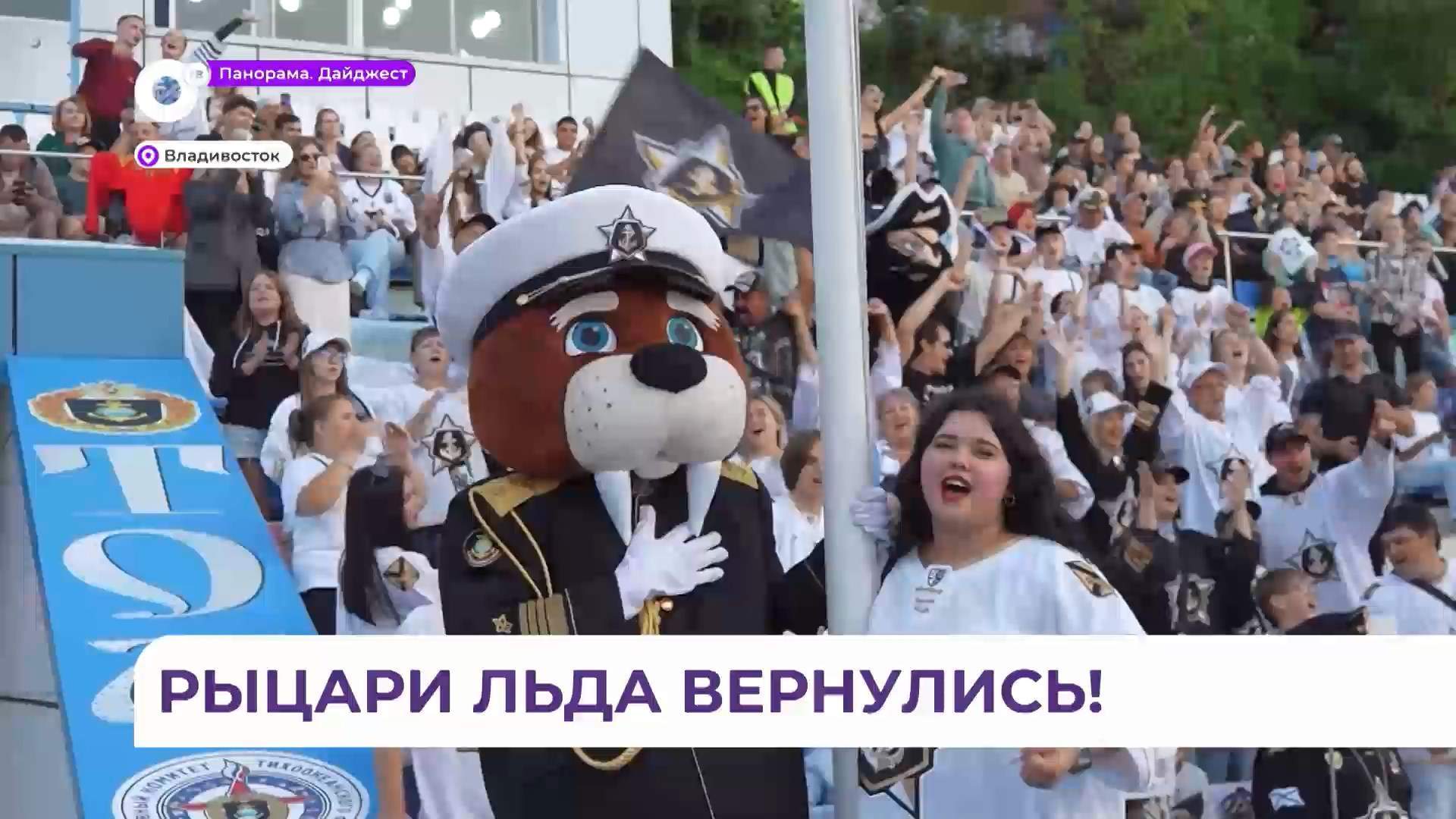 Новый хоккейный сезон «Адмирал» во Владивостоке начал с настоящего праздника