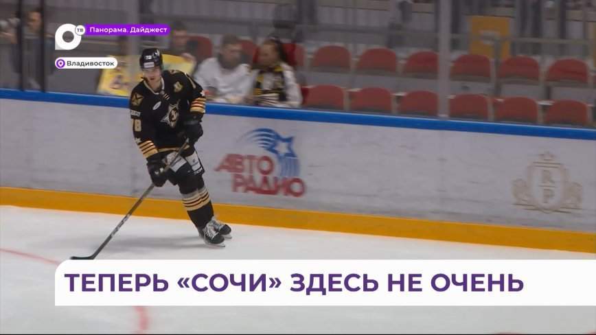 Долгожданную победу одержал ХК «Адмирал» в матче с «леопардами» во Владивостоке