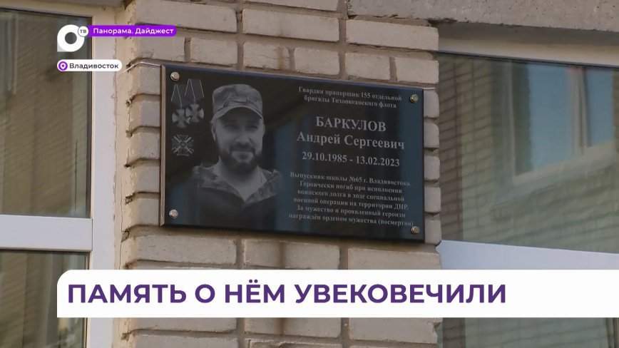 Память о погибшем герое увековечили на стене родной школы