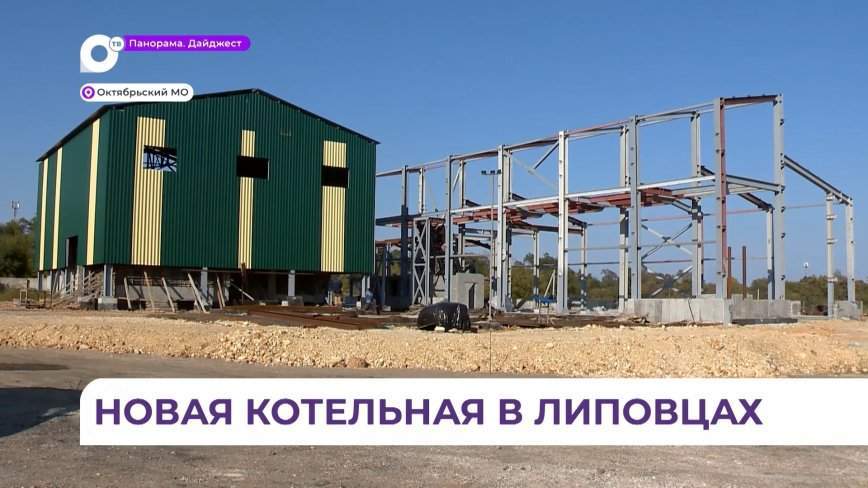 В посёлке Липовцы построят новую угольную котельную