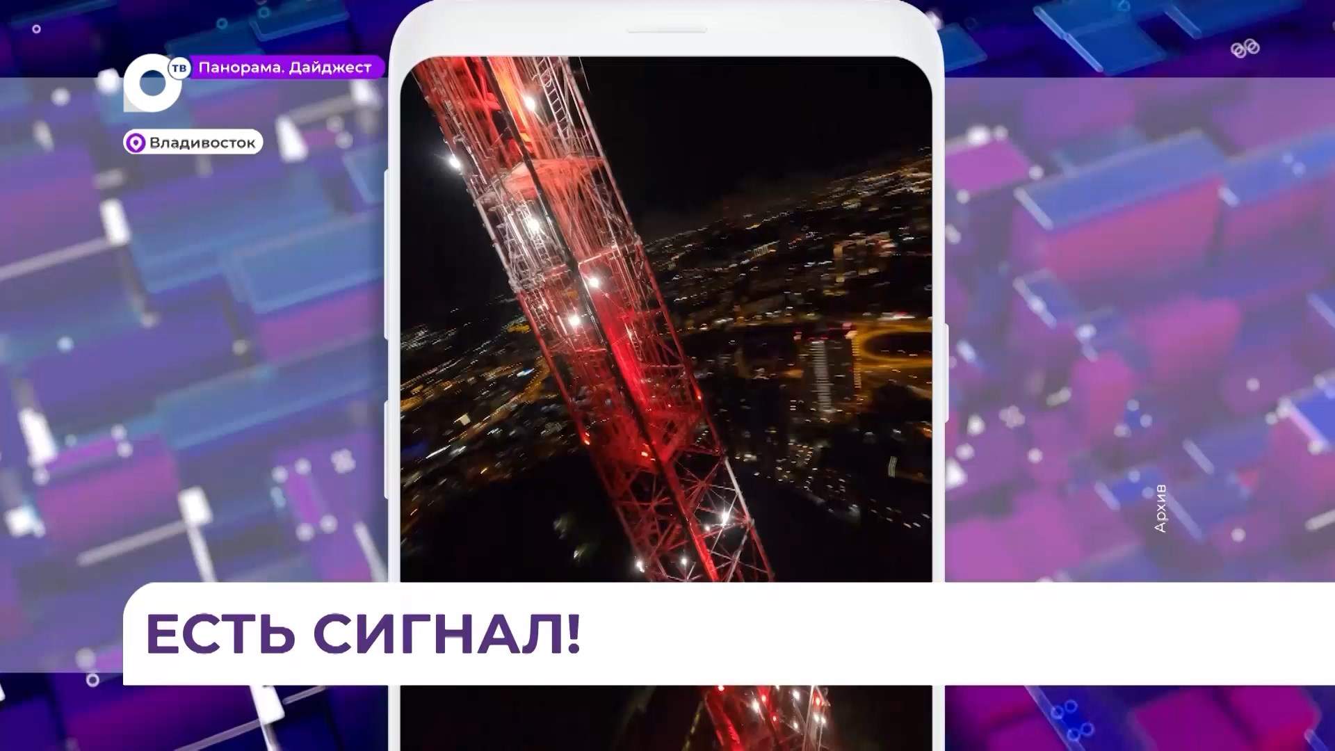 Приморский филиал РТРС отмечает 25-летие со дня основания